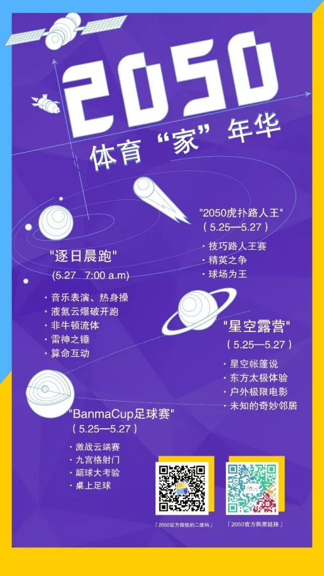 2050逐日晨跑| 由你领跑，青春时速